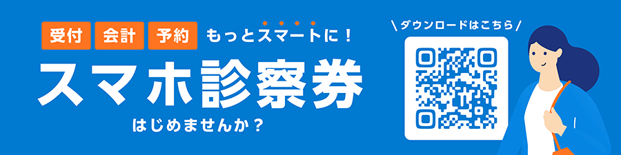ジスマ診療